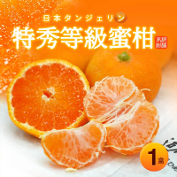 【優鮮配】日本特秀蜜柑1kgx1盒(12-18顆/盒_空運)