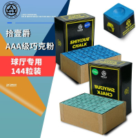 撞球用品撞球桿槍粉撞球桿擦粉拾壹爵油性3A級巧克粉