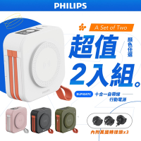 Philips 飛利浦 超值2入組 DLP4347C 4色可選-10000mAh 多功能十合一螢幕顯示行動電源 (37Wh/具Wh標示)