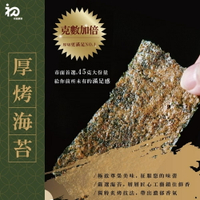 【初誠良物】片烤厚切海苔(45g/包_唐辛子/梅子_口味任選)