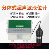 超聲波液位計 分體式超聲波液位計水位計物位計水位計料位計 差計變送傳感器