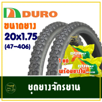 ยางจักรยาน 20 นิ้ว HF827 ขนาด 20x1.75 (47-406) ลายวิบาก ยางนอกพร้อมยางในอย่างละ 2 เส้น คาร์บอน 4