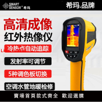 【台灣公司 超低價】希瑪新品8550熱成像探測儀衛生間漏水檢測儀暗管地下水管地暖檢測