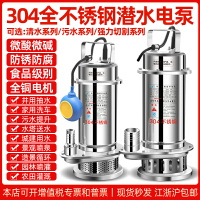 304不銹鋼潛水泵220V耐腐蝕切割污水泵380V高揚程抽水機化工水泵