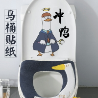 搞笑馬桶貼紙個性可愛衛生間廁所墻貼卡通防水貼裝飾貼馬桶蓋貼畫