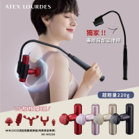 日本ATEX官方旗艦店 Lourdes MINI220口袋型筋膜按摩槍/附肩背延伸桿AX-HX336(不求人筋膜槍/220g超輕量)