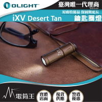 【電筒王】Olight iXV 180流明 鑰匙扣燈 旋轉調光 USB-C 高亮度隨身燈 手電筒 I1R 升級