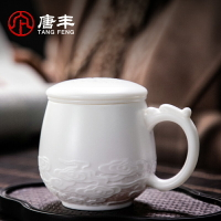 唐豐德化白瓷茶杯羊脂玉個人杯會議杯家用飲水杯過濾帶蓋190148Z
