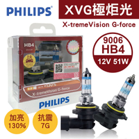 真便宜 PHILIPS 極炬光X-tremeVision G-force(+130%)鹵素車燈 9006/HB4