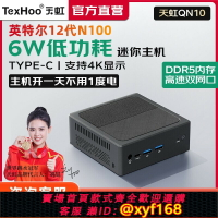 【可開發票】【天虹QN10】迷你主機12代N100/N150微型電腦NUC準系統家用辦公小型臺式低功耗千兆雙網口2.5G軟路由小主機