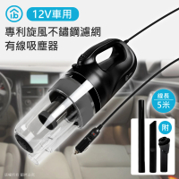 【aibo】12V車用 專利旋風不鏽鋼濾網 有線吸塵器
