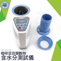 《利器五金》穀物水分計 LDS1GC 糧食水份測量儀 玉米含水測試 糧食水分 咖啡豆含水分測試儀