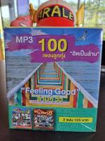 แผ่นซีดี M52  100 เพลงลูกทุ่ง ฮิตเป็นล้าน Feeling Good ล้านๆวิว