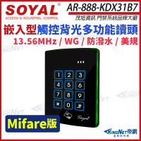【KINGNET】SOYAL 茂旭 AR-888-K Mifare MF 美規 黑色 按鍵鍵盤 門禁讀頭 AR-888K(AR-888-KDX31B7)