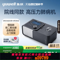 【台灣公司 可打統編】魚躍雙水平慢阻肺呼吸機家用老人排二氧化碳睡眠止鼾器YH-725ST