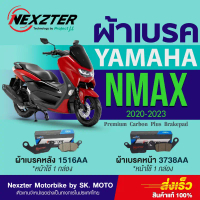 ซีโอดี Nexzter ผ้าเบรค Yamaha Nmax 155 ทุกโฉม