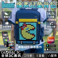 Divoom點音 像素點陣圖兒童背包 LED顯示 動畫GIF DIY創作 專屬APP 14.5L容量收納 像素後背包【APP下單4%回饋】