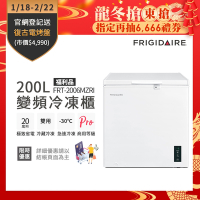 美國富及第Frigidaire 200L 變頻節能 臥式冷藏冷凍櫃 FRT-2006MZRI(福利品)