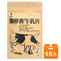 統創 濃醇香牛乳片 100g (15入)/箱【康鄰超市】