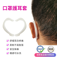 SGS認證 矽膠 口罩護耳套 4入/2對(口罩減壓神器 護耳掛勾 耳掛 口罩神器 防勒耳)