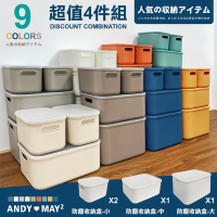 ANDYMAY2莫蘭迪可堆疊手提收納箱組合-4件組(小x2+中x1+大x1)