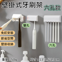 【捷華】壁掛式牙刷架-六孔款 牙刷置物架 兩孔 簡約 防塵蓋 懸掛 背膠黏貼 免打孔