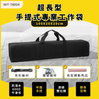 【精準科技】超長型手提式專業工具袋 多功能工具收納包 帆布袋 長型工具袋(MIT-TB004 工仔人)