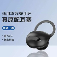 適用於華為B7智能手環耳塞耳帽 b6手環耳套耳掛 華為b5手環矽膠耳機保護套平行進口