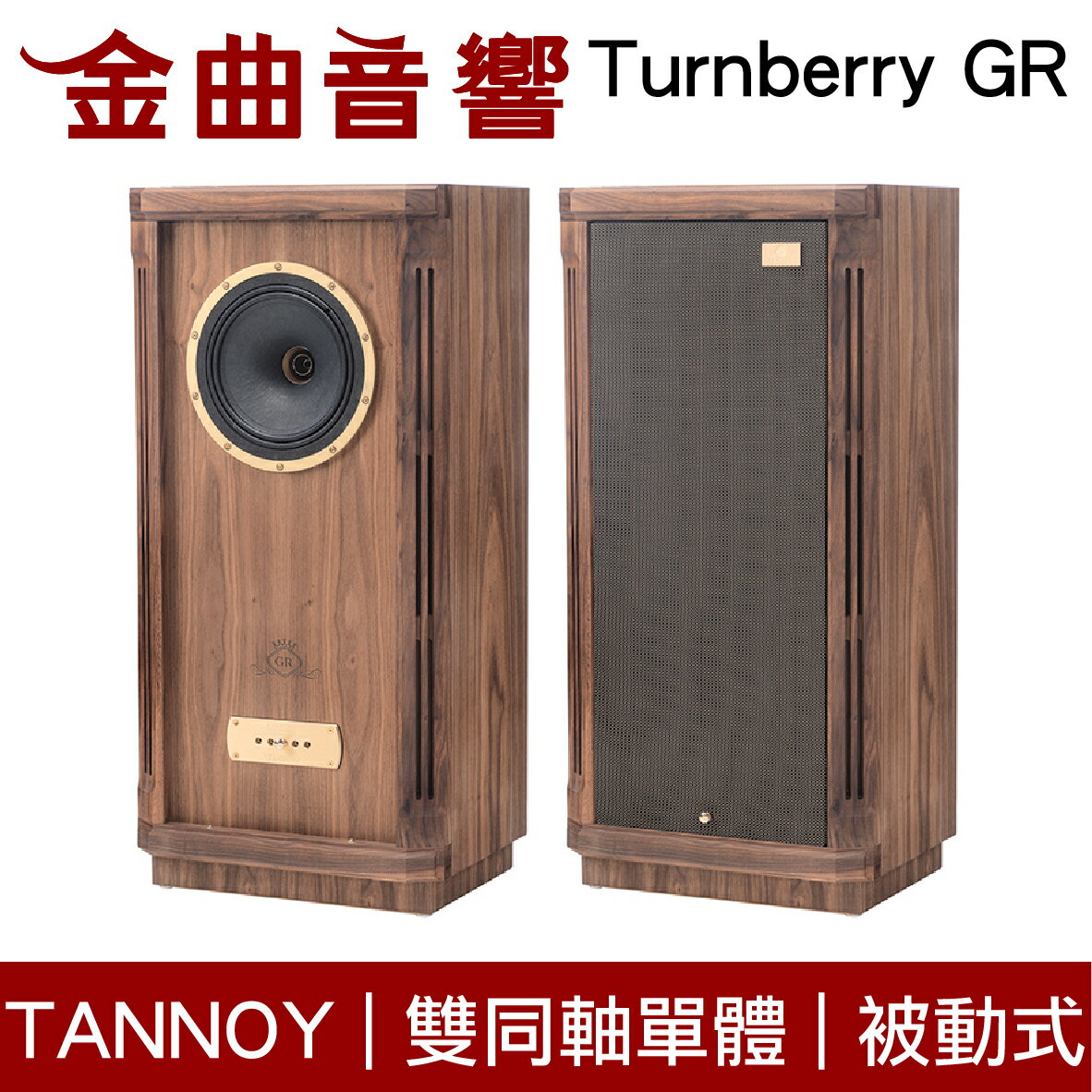 TANNOY Turnberry的價格推薦- 2024年3月| 比價比個夠BigGo