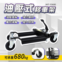 搬運器 汽修移車 頂高架 輕鬆移車 移車工具 移位器 拖車器 清障神器 障礙清除 千斤頂 FS680