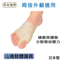 感恩使者 護具 護套 - 拇指外翻護套 肢體護具 日本製 [H0200] 腳指間緩衝墊片*1塊