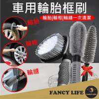 【FANCY LIFE】車用輪胎框刷-輪胎刷(輪圈刷 輪框刷 輪胎刷 輪縫刷 汽車鋁圈刷 鋁框刷)