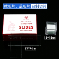 光面玻璃載玻片蓋玻片套裝生物實驗室顯微鏡觀察專用制作臨時切片實驗儀器器材中考高考教學實驗操作18*18mm