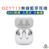QCY T13全入耳式 5.1藍芽耳機'真無線藍芽耳機 遊戲耳機 低延遲功能 安卓蘋果皆適用台灣現貨HILLIx