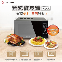 TATUNG 大同 20公升燒烤微波爐(TMO-20FEA)