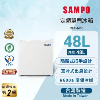 SAMPO 聲寶 48公升二級能效獨享系列單門小冰箱 REF-M50 含基本安裝+舊機回收