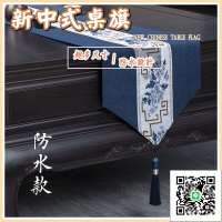 【新中式桌旗 可開發票】茶席 防水桌旗 禪意茶幾桌布 茶布 茶席布 日式桌旗 茶席桌巾 茶席佈置 茶