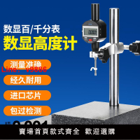 【歡迎詢價】千分表高度規數顯高度計高度測量儀百分表深度尺大理石座支架