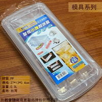 皇家 K-2028 小塊 製冰盒 粒狀型 27格格 細小型 附蓋子 果凍盒 冰塊盒 冰盒 結冰器