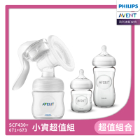【PHILIPS AVENT】小資超值組 手動吸乳器+玻璃防脹氣奶瓶-120ML+240ML(SCF430+671+673)