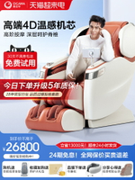 奧佳華OG7598C按摩椅家用全身全自動多功能豪華艙智能按摩沙發椅
