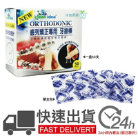 【牙齒寶寶】Clean Idea ORTHO DONIC 齒列矯正專用 牙線棒 50支入/盒裝