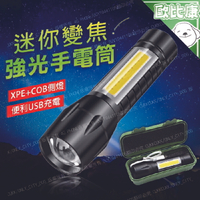 【歐比康】伸縮變焦迷你手電筒 USB充電手電筒 迷你爆亮強光 LED 手電筒 爆亮 可伸縮變焦 閃爍 手電筒 盒裝