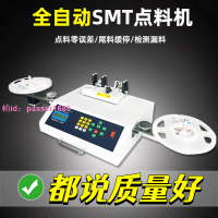 全自動點料機SMD零件計數器 貼片電子物料盤點機電阻IC芯片點數機