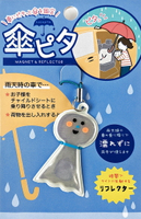 耀您館★日本DECOLE磁性雨傘支撐器RF-6132系列(可反光適夜晚上;兒童安全汔車上下車;購物遮雨傘遮陽傘)磁吸式雨傘架 磁力雨傘支撐架 磁鐵雨傘支撐座 親子創意小物傘皮塔