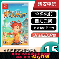 {保固一年 可打統編}任天堂Switch游戲卡NS 波西亞時光 我在波西米亞的時光 二手中文