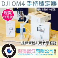 DJI OM4 手機穩定器 三軸穩定器 穩定器  osmo mobile 4 磁吸 設計 台灣公司貨 有保固