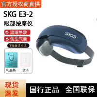 SKG E3-2眼部按摩儀器潤眼罩護眼儀熱敷緩解眼睛疲勞穴位神器智能