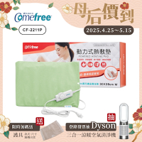 Comefree微調型乾濕兩用動力式熱敷墊CF-2211P-中(醫療級)