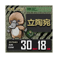 【鴨嘴獸Platypi.IF】3UK eSIM 歐洲 立陶宛 30天18GB(波羅的海三小國 eSIM 免插卡上網卡 旅遊卡)